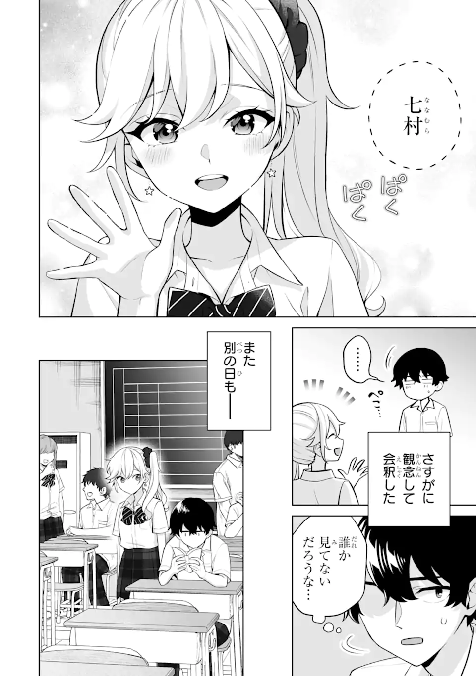 Dou ka Ore wo Hanatte Oitekure - Chapter 23.1 - Page 4